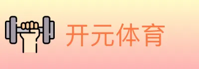 开元体育 logo